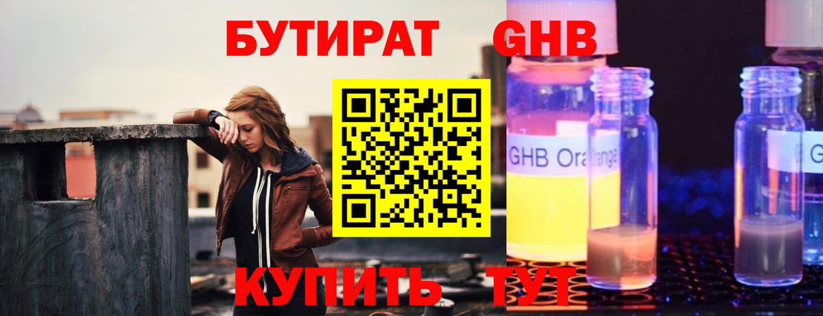 БУТИРАТ BDO 33%  Бутират  Ростов-на-Дону  Вход с VPN 