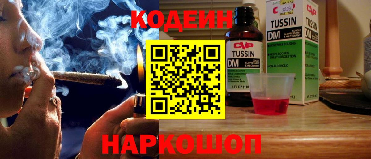 Codein Purple Drank  Кодеин напиток Lean (лин)  Ростов-на-Дону  Вход с VPN 